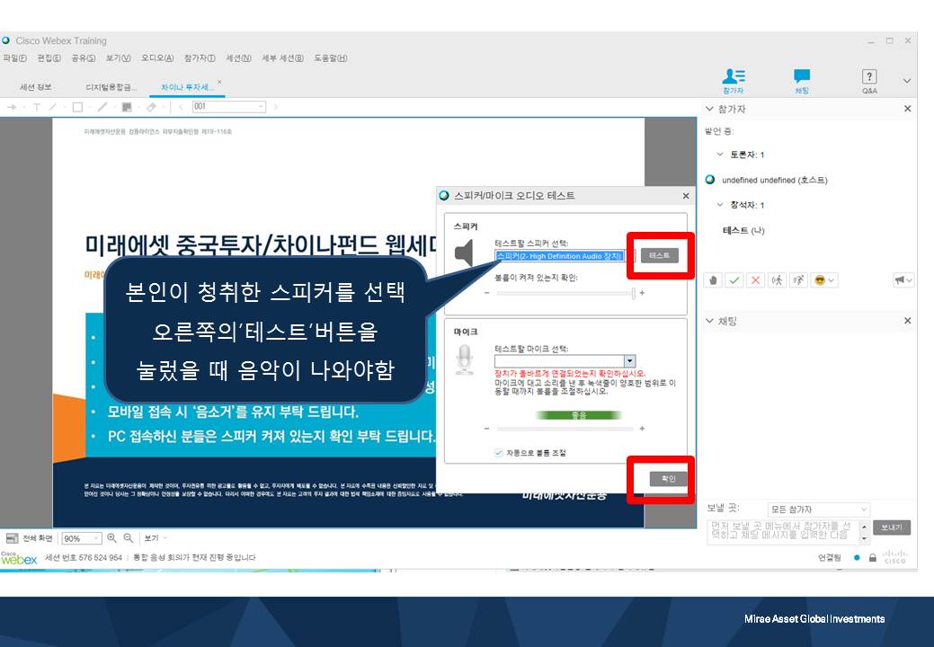 본인이 청취한 스피커를 선택 오른쪽의 '테스트'버튼을 눌렀을 때 음악이 나와야함