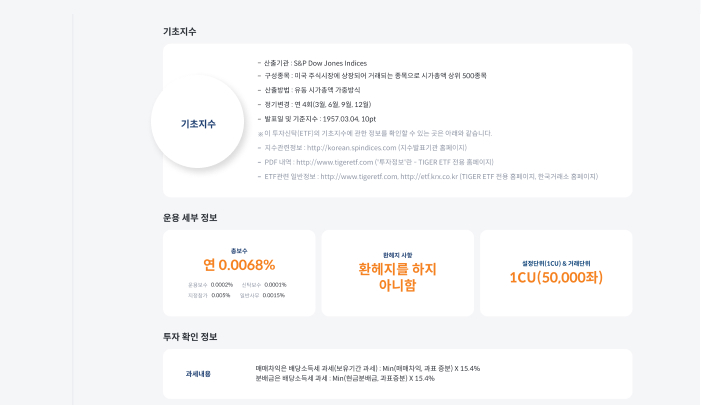 상품정보(기초지수) 스크린샷 이미지