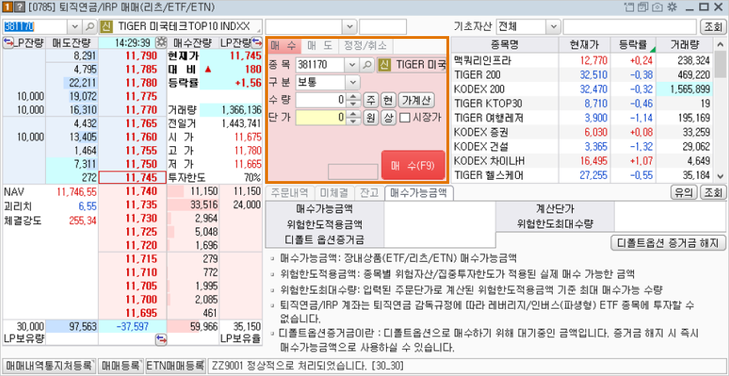 ETF 매매하기 이미지2