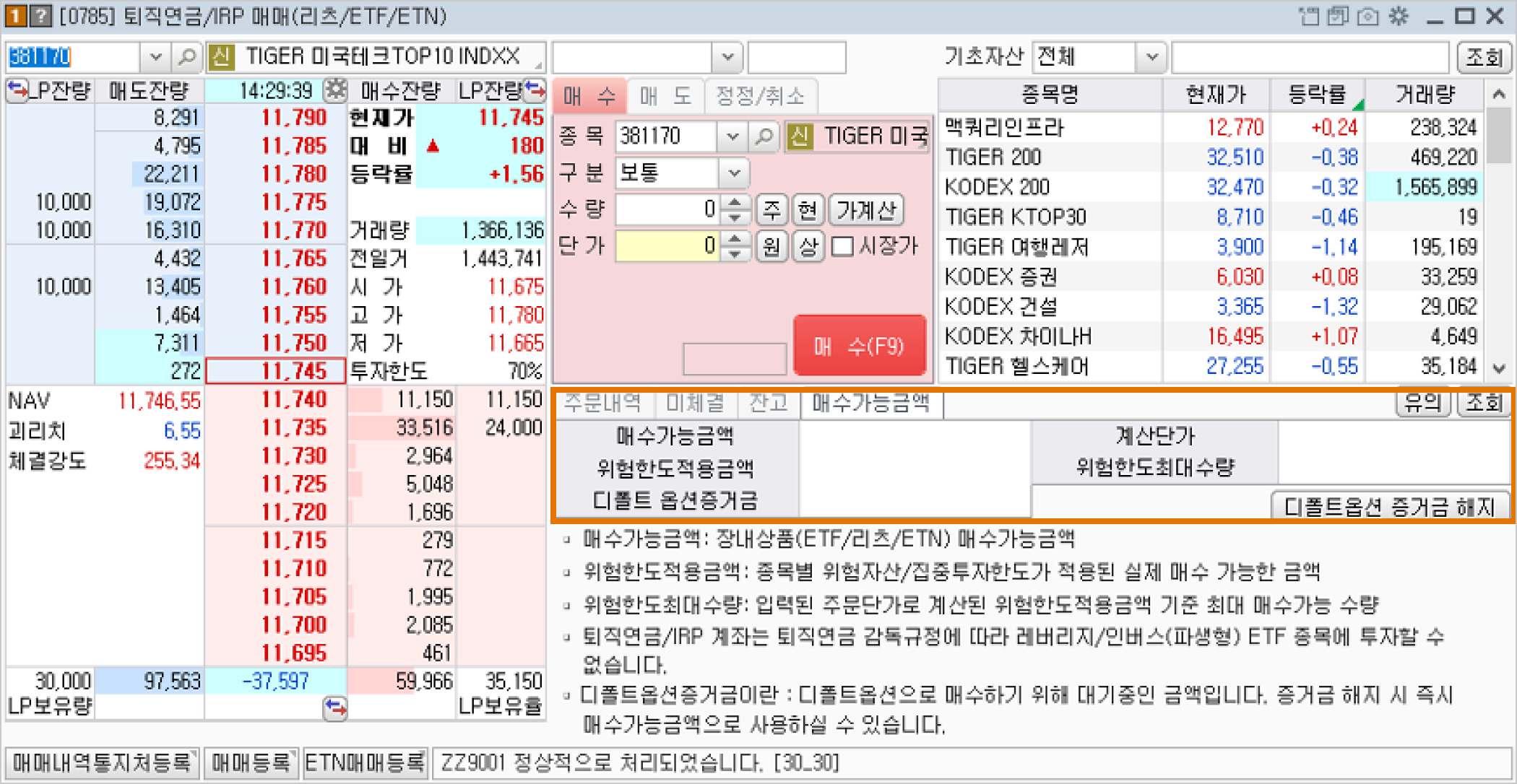 ETF 매매하기 이미지2