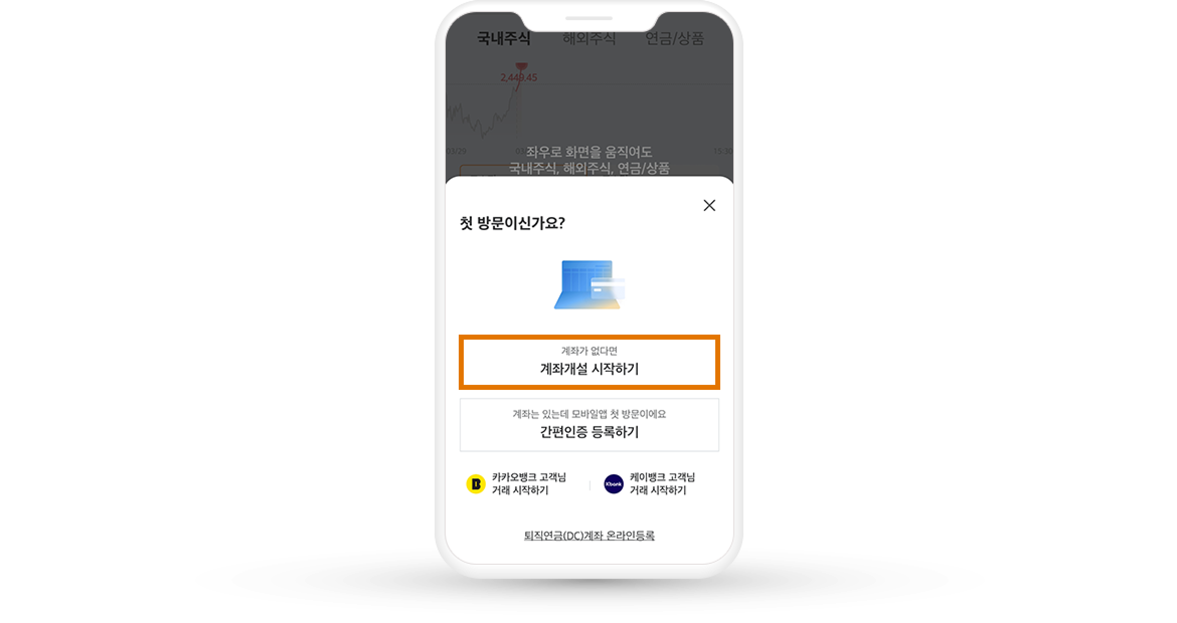 step 1.계좌개설 시작하기 버튼 클릭