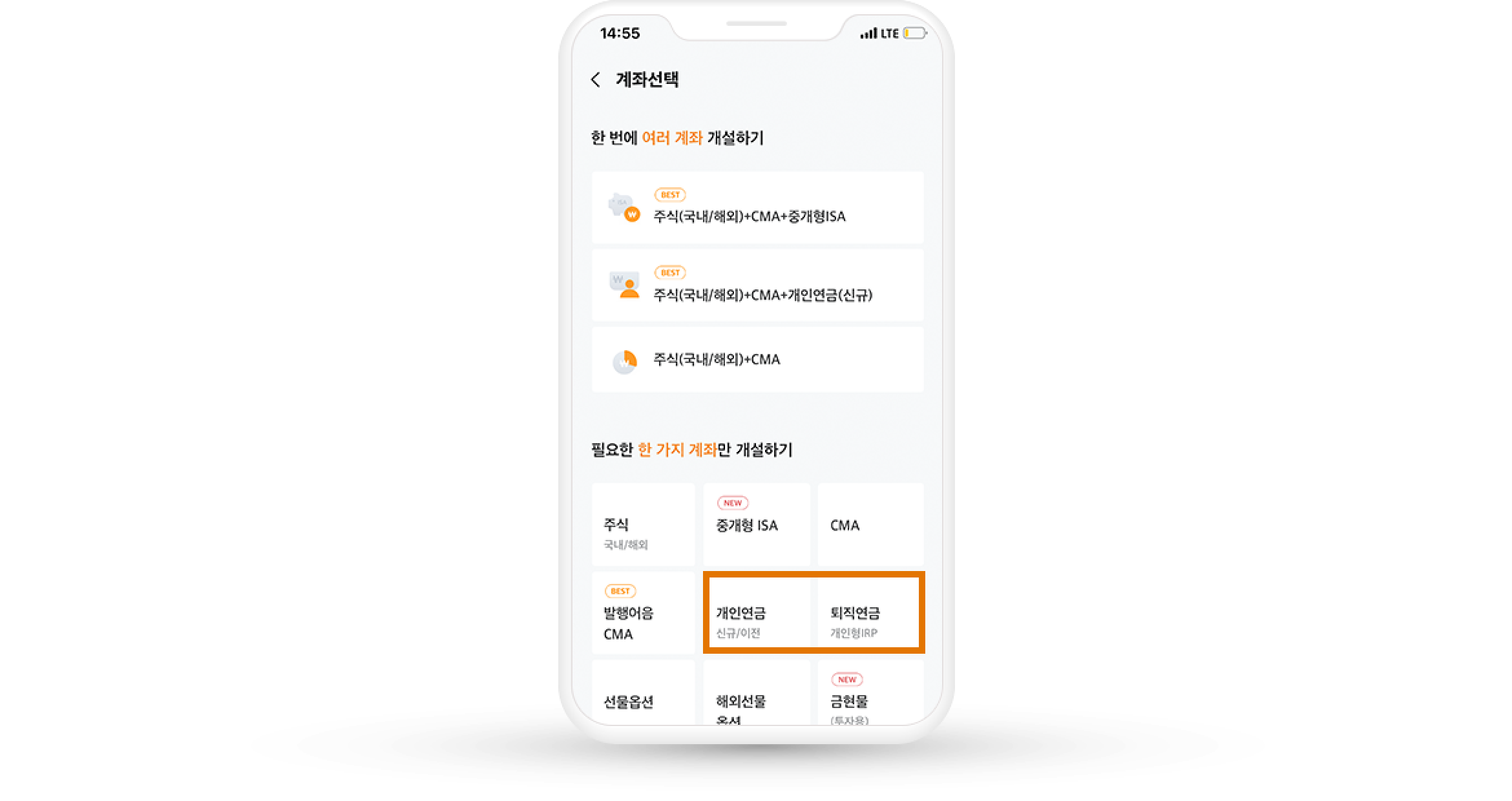 step 3. 개인연금, 퇴직연금 버튼 클릭하여 계좌 개설하기